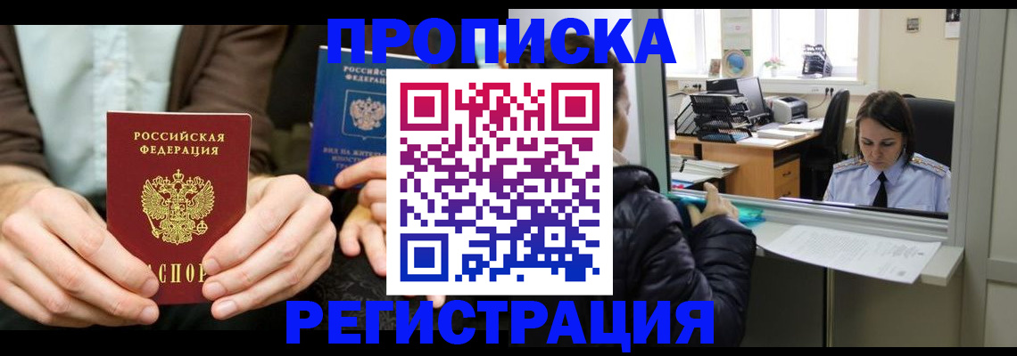 прописка в Вихоревке