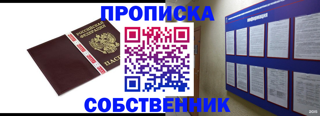 прописка от собственника в Вихоревке