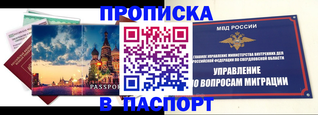 прописка в Вихоревке